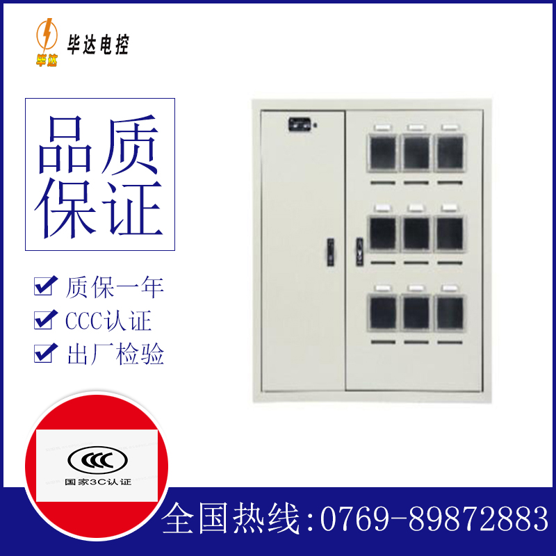 大丰电表箱